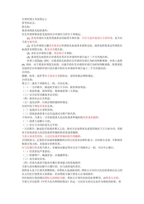 专利代理人资格考试笔记1