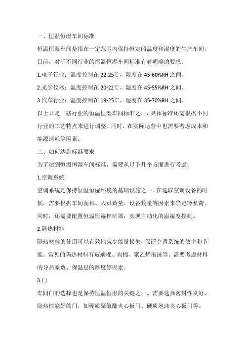 恒温车间标准