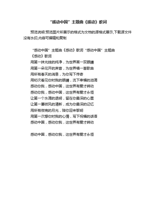 “感动中国”主题曲《感动》歌词