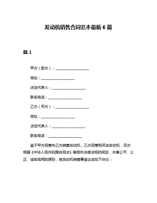 发动机销售合同范本最新6篇