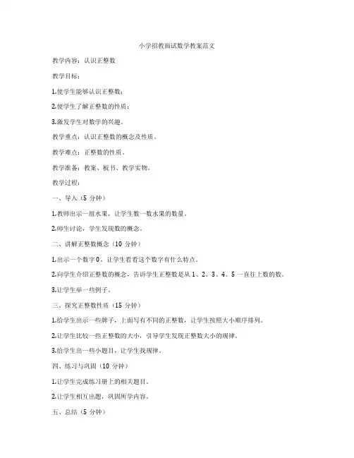 小学招教面试数学教案范文