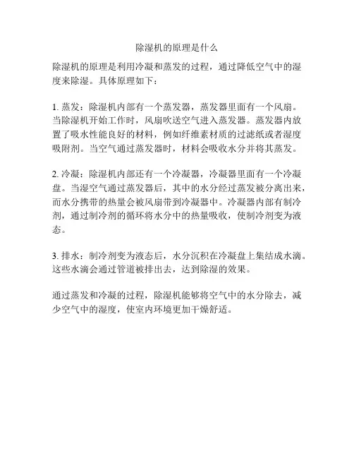 除湿机的原理是什么