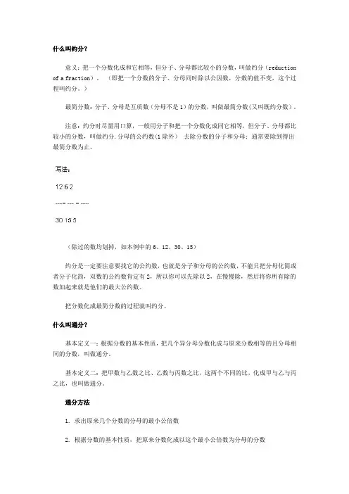 什么叫约分什么叫通分？