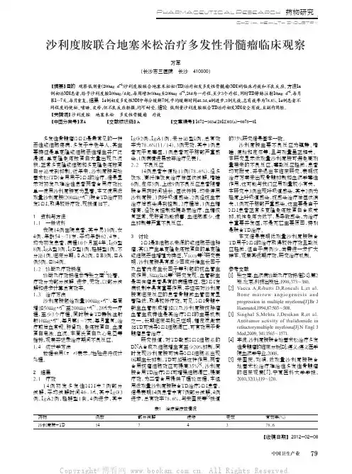 沙利度胺联合地塞米松治疗多发性骨髓瘤临床观察