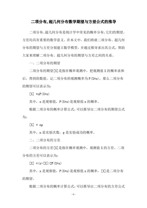 二项分布,超几何分布数学期望与方差公式的推导