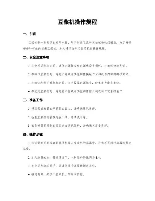 豆浆机操作规程