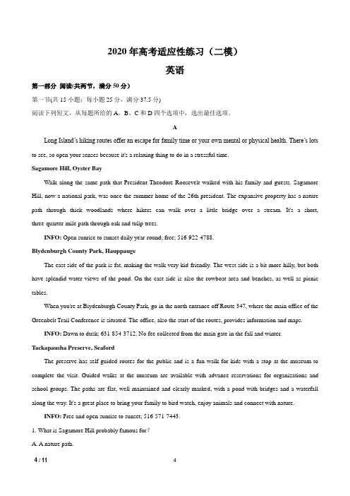山东省烟台市2020届高三二模英语试题(含答案)