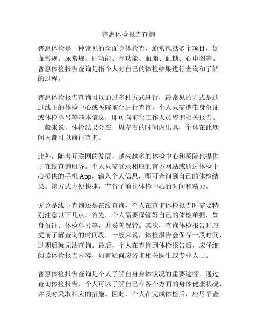 普惠体检报告查询