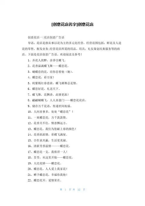 [创意花店名字]创意花店