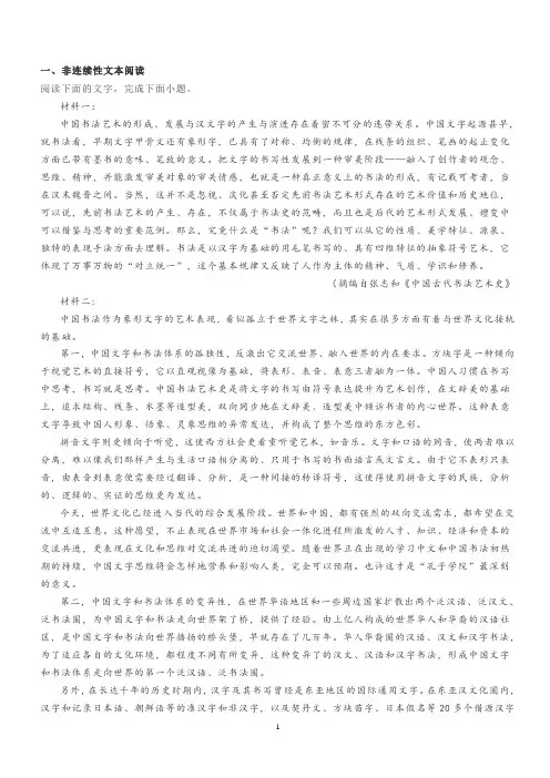 非连续性文本张志和《中国古代书法艺术史》阅读练习及答案