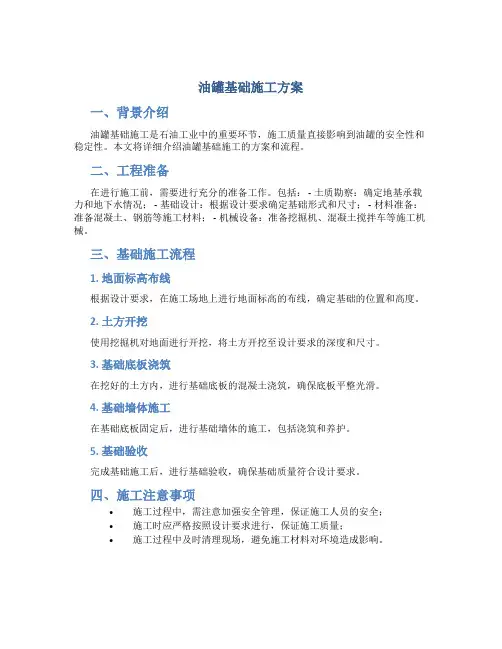 油罐基础施工方案