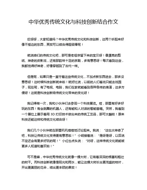 中华优秀传统文化与科技创新结合作文
