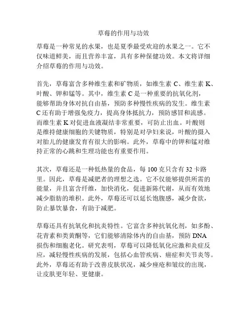 草莓的作用与功效
