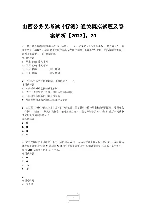 山西公务员考试《行测》真题模拟试题及答案解析【2022】2017