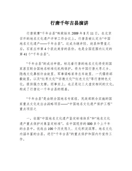 行唐千年古县演讲