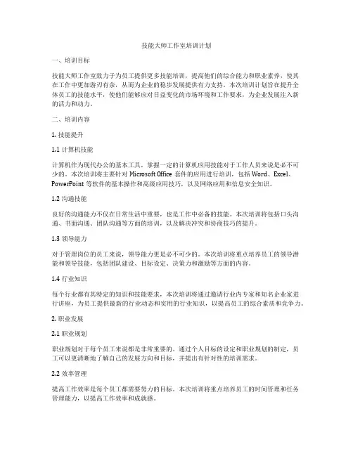 技能大师工作室培训计划