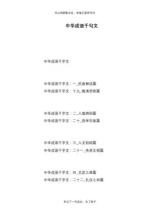 中华成语千句文