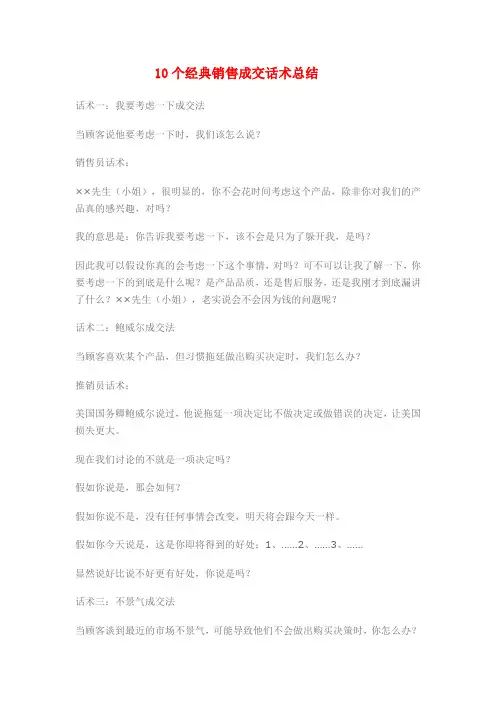 10个经典销售成交话术总结