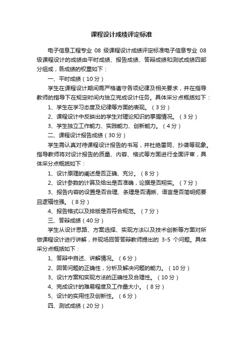 课程设计成绩评定标准