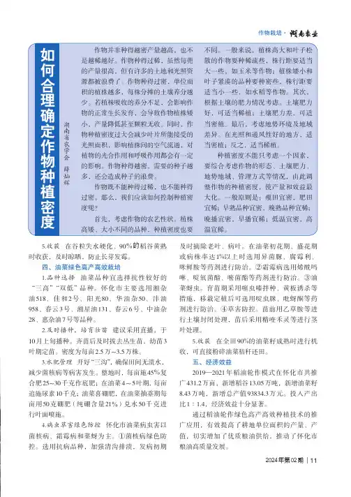 如何合理确定作物种植密度