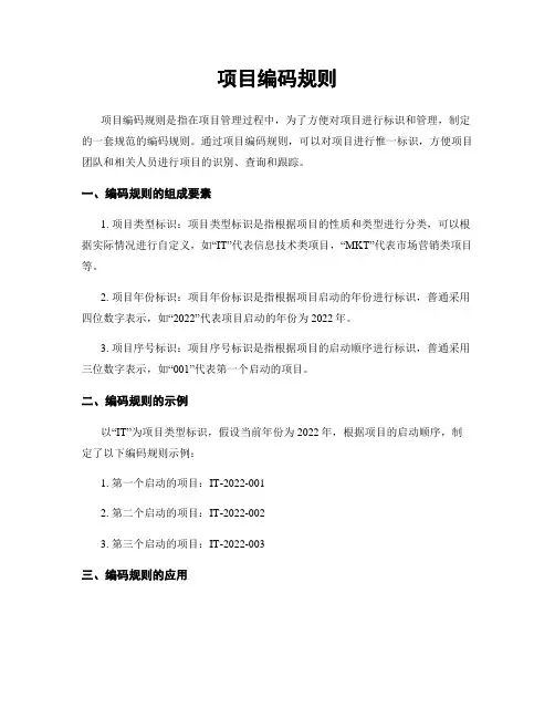 项目编码规则