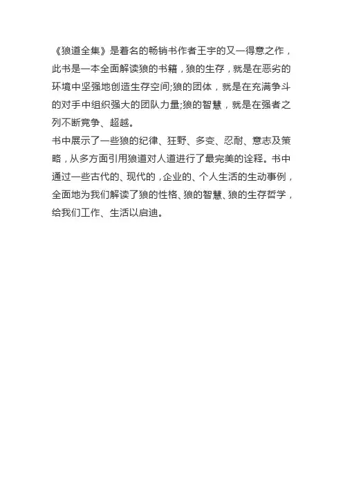 《狼道》推荐语