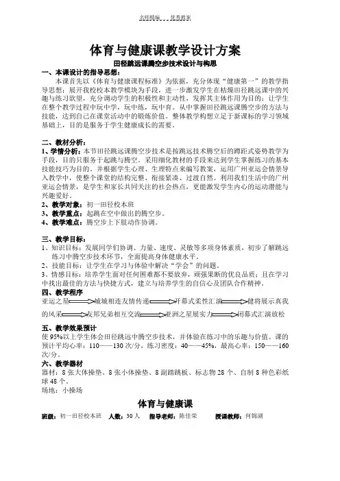 田径跳远课腾空步教学设计