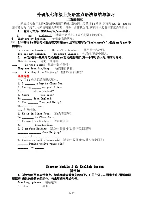 外研版七年级上英语重点语法总结与练习