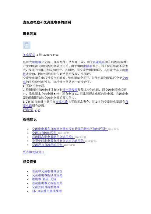 直流继电器和交流继电器的区别