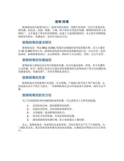 植物 病毒