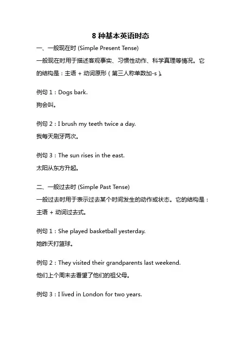 8种基本英语时态