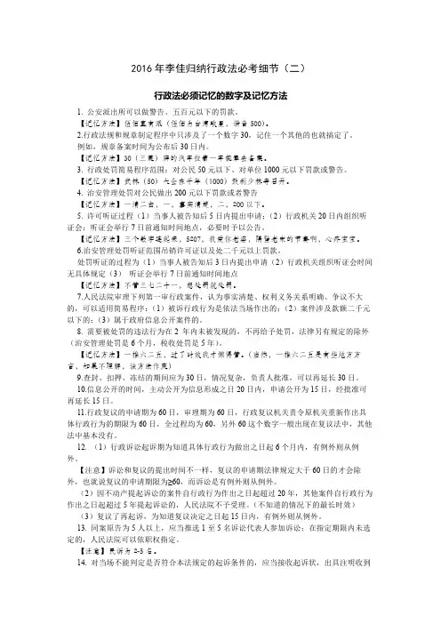2016年李佳归纳行政法必考细节(二)