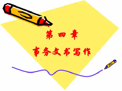 机关事务文书之计划总结类文书写作.ppt