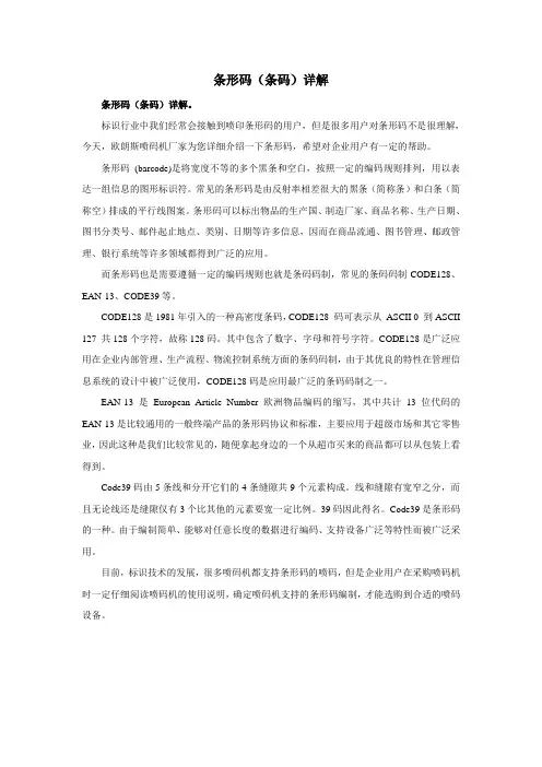 条形码(条码)详解