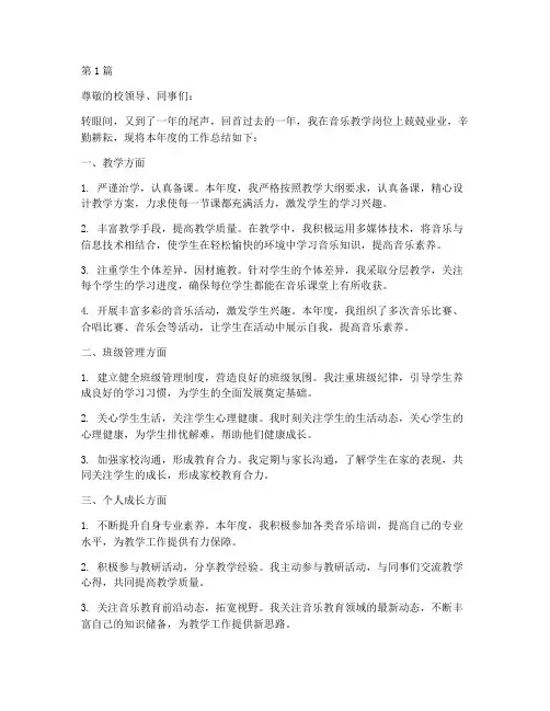 初中音乐老师年度总结(3篇)