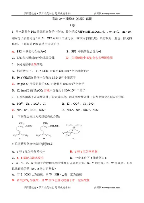 宣武一模化学题及答案