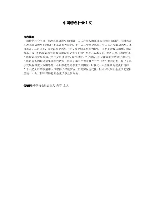 毛概作业