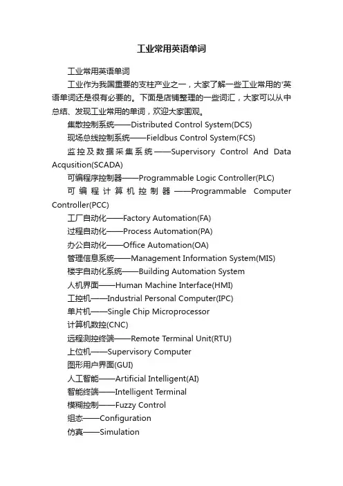 工业常用英语单词