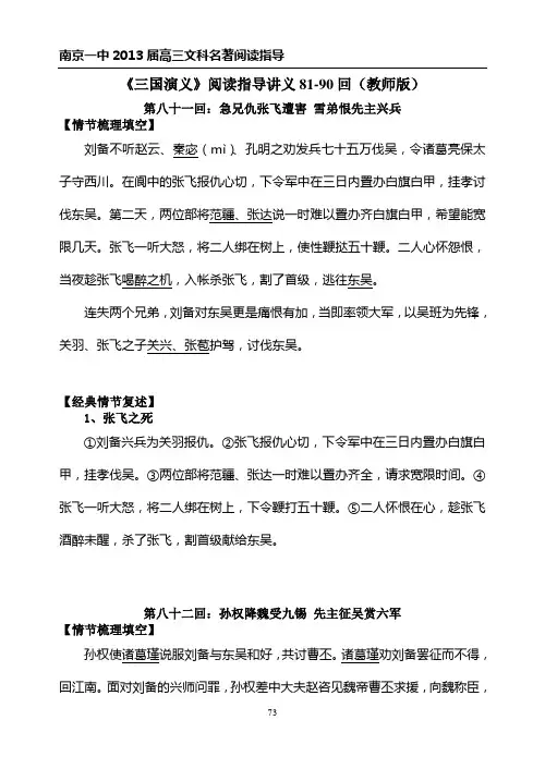 三国演义阅读讲义15(教师版81-90)