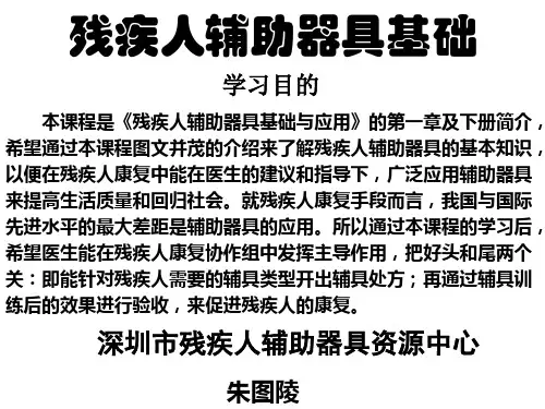 残疾人辅助器具基础教材