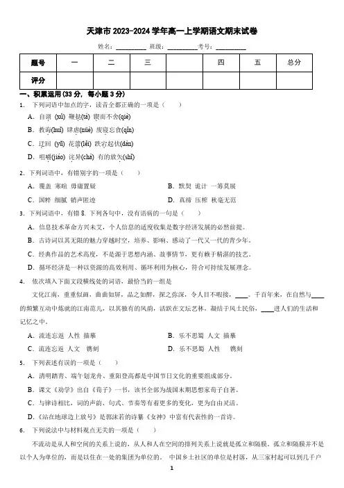 天津市2023-2024学年高一上学期语文期末考试试卷(含答案)