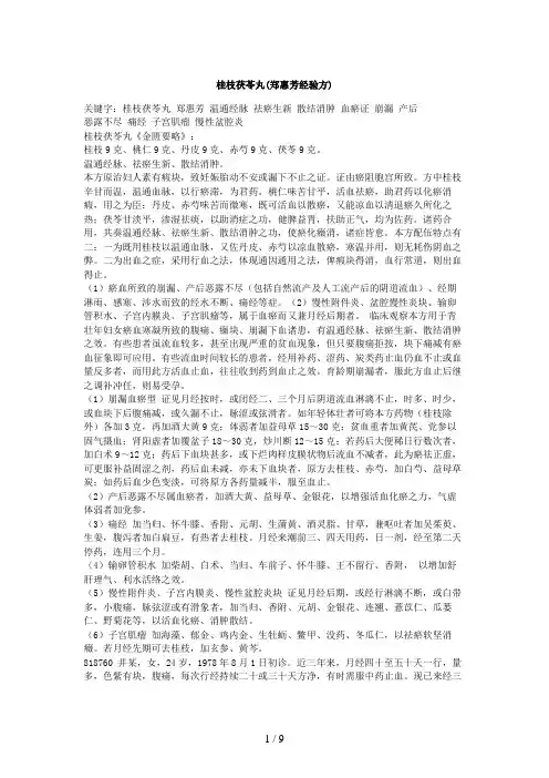 桂枝茯苓丸(郑惠芳经验集)