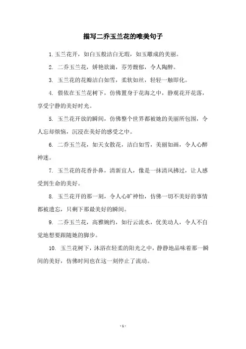 描写二乔玉兰花的唯美句子