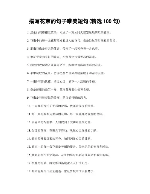 描写花束的句子唯美短句(精选100句)