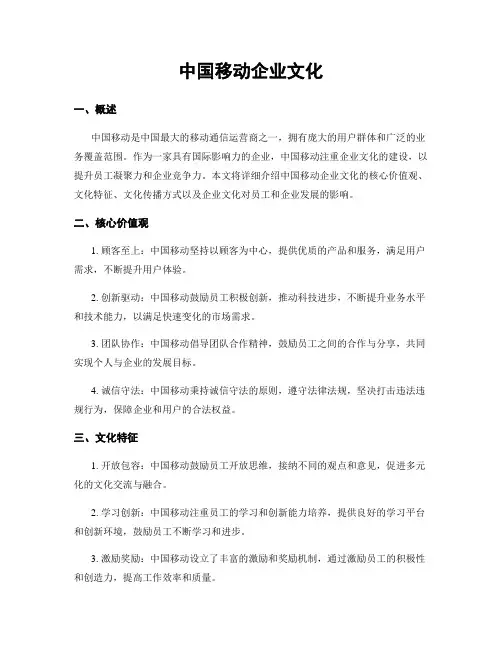 中国移动企业文化