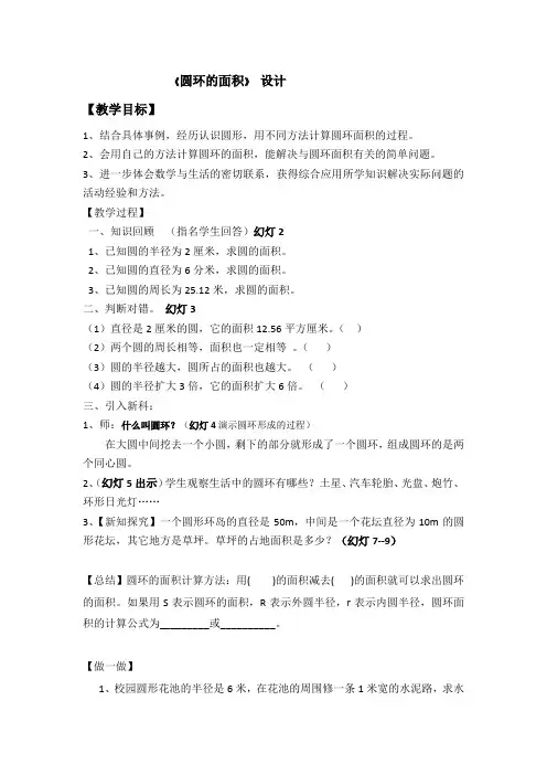圆环的面积教学设计