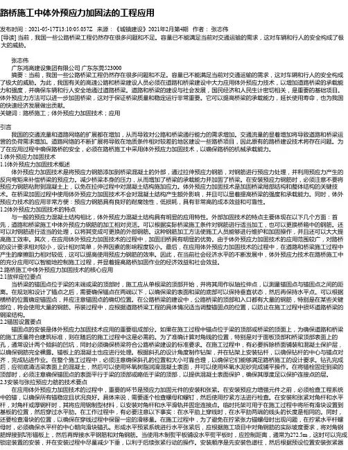 路桥施工中体外预应力加固法的工程应用