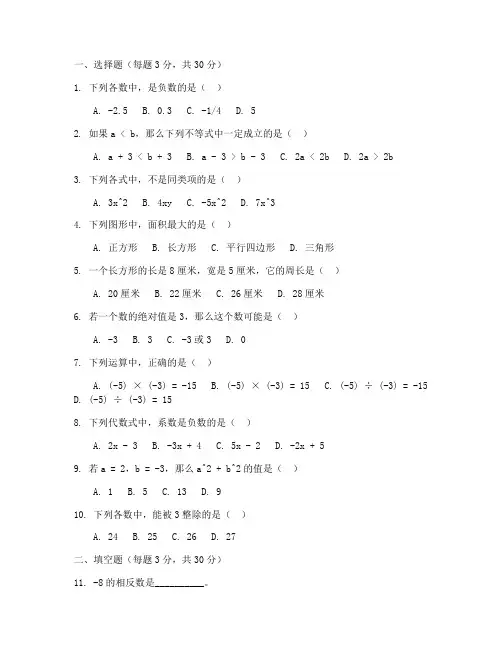 七年级上册数学试卷西师版