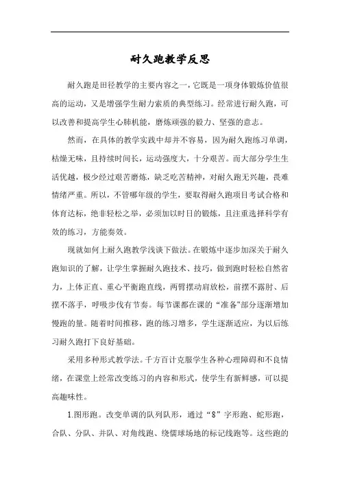 耐久跑 课后反思