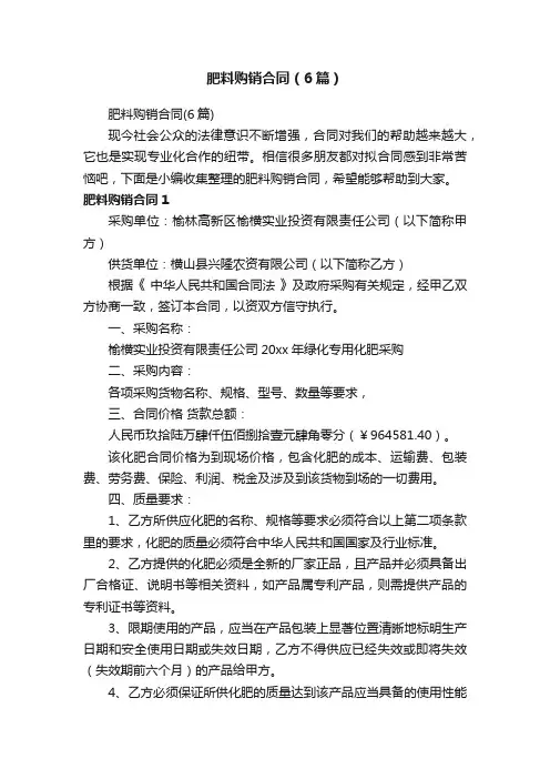 肥料购销合同（6篇）